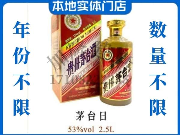 阿坝回收贵州茅台酒茅台日纪念酒.jpg