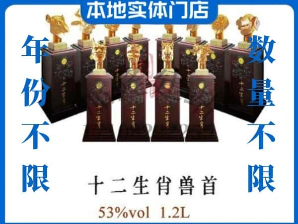 阿坝回收贵州茅台酒十二生肖兽首.jpg